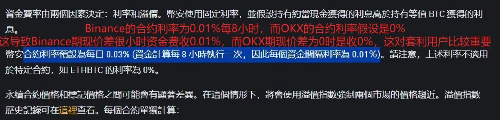 Binance 资金费率计算方案：借贷利率为0.01%！而不是0%