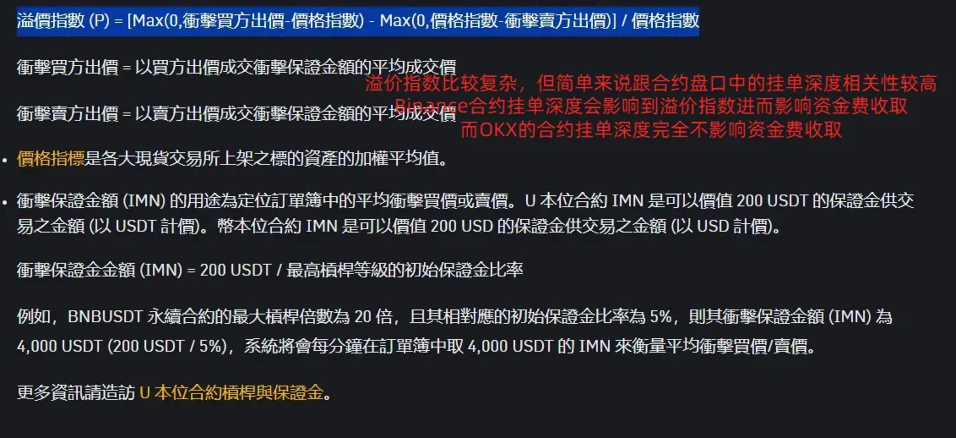 Binance 资金费率计算方案：溢价指数模块