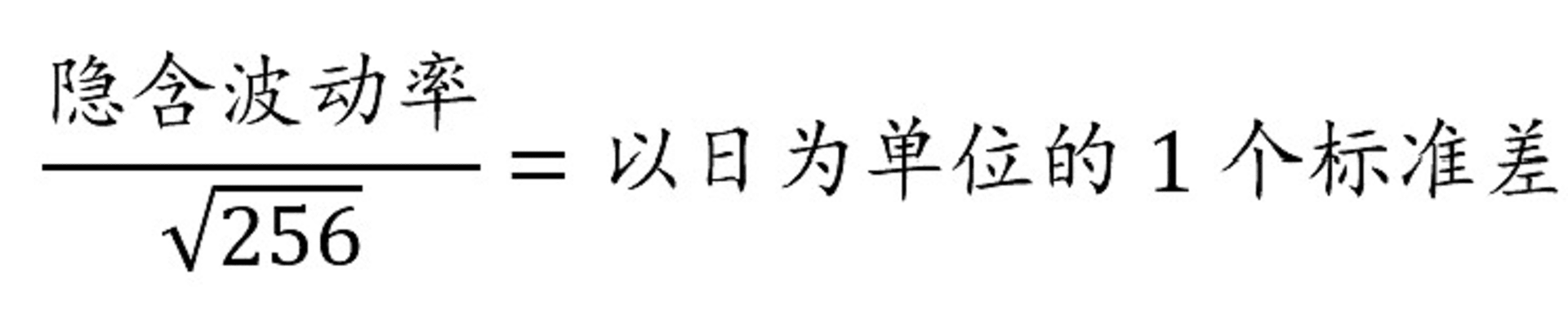 计算一日内标的价格移动的概率公式