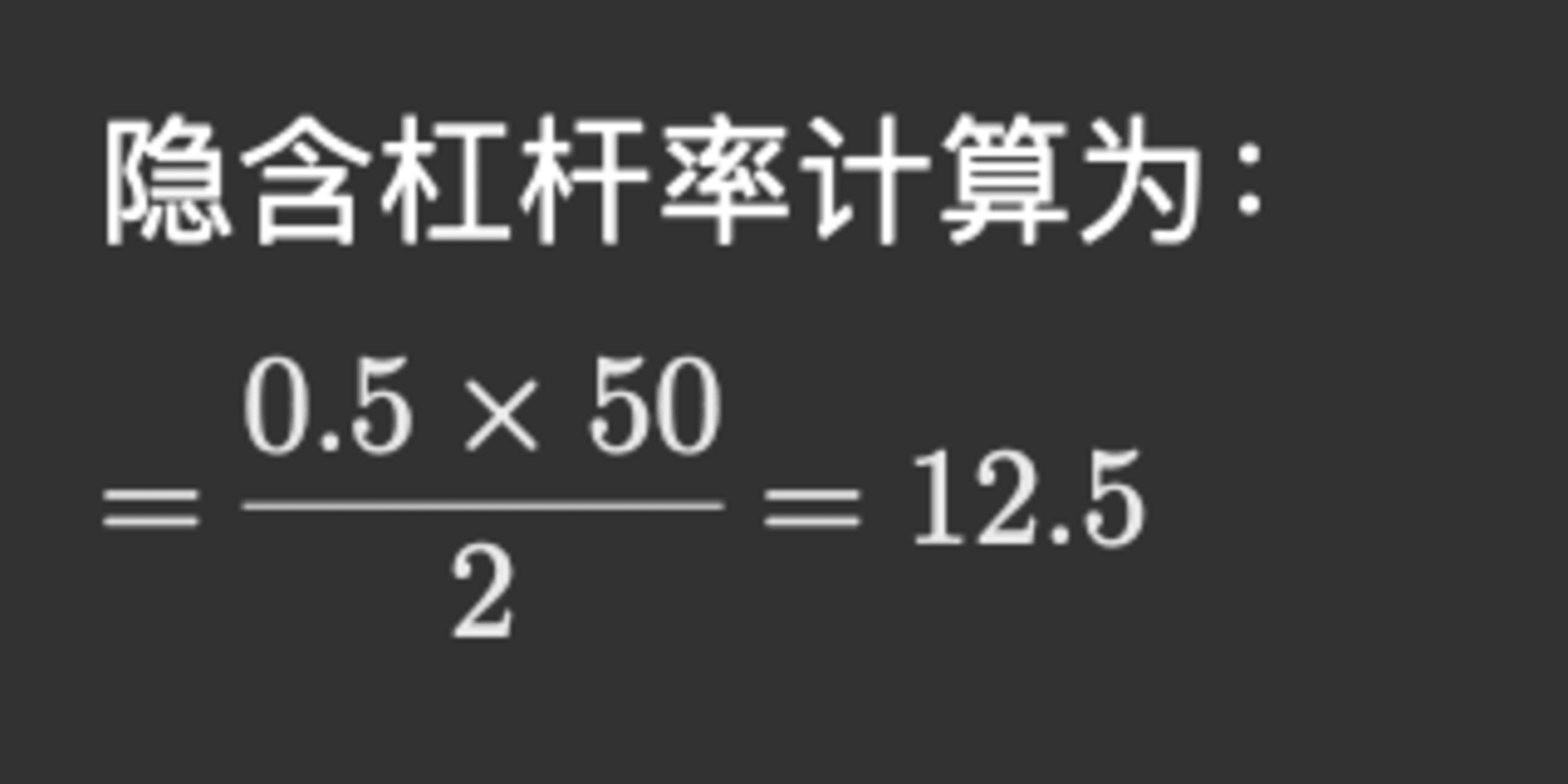 期权隐含杠杆率计算